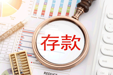 预存款服务